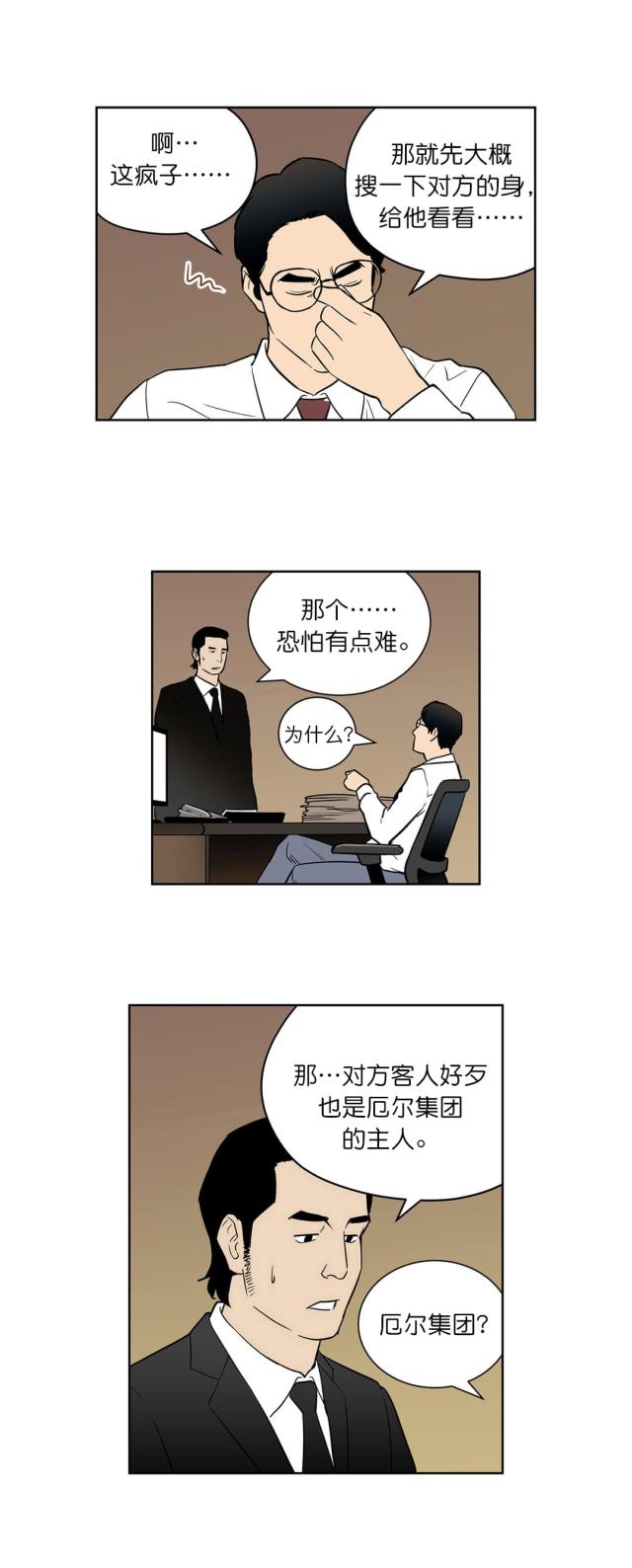 《透视千王》漫画最新章节第46话免费下拉式在线观看章节第【3】张图片