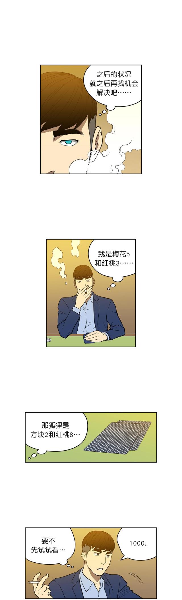 《透视千王》漫画最新章节第49话免费下拉式在线观看章节第【5】张图片