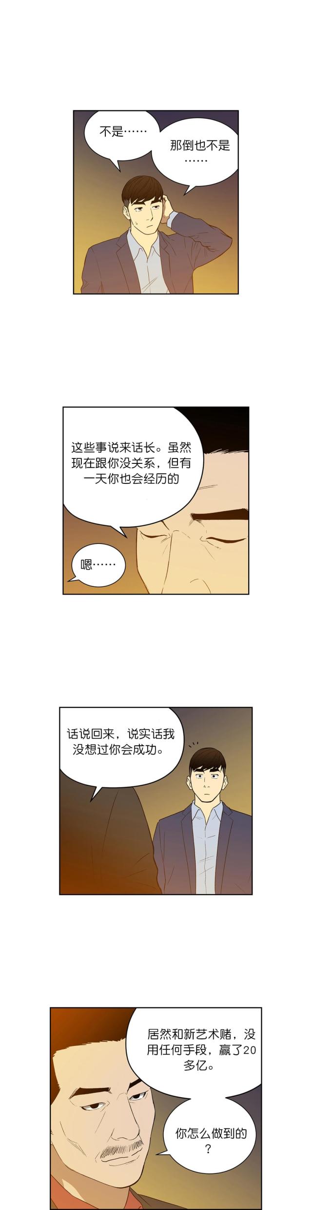 《透视千王》漫画最新章节第56话免费下拉式在线观看章节第【4】张图片