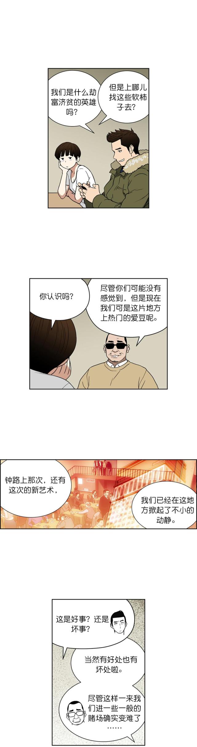 《透视千王》漫画最新章节第66话免费下拉式在线观看章节第【2】张图片