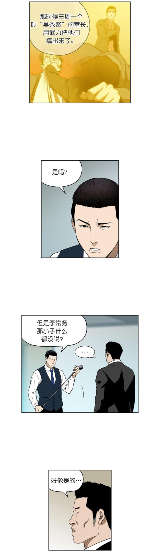 《透视千王》漫画最新章节第71话免费下拉式在线观看章节第【2】张图片