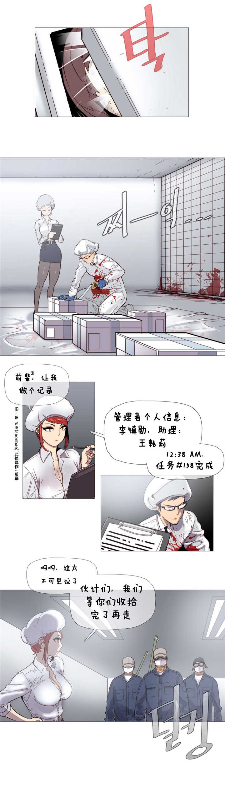 《潜伏刺客》漫画最新章节第3话 工作免费下拉式在线观看章节第【11】张图片