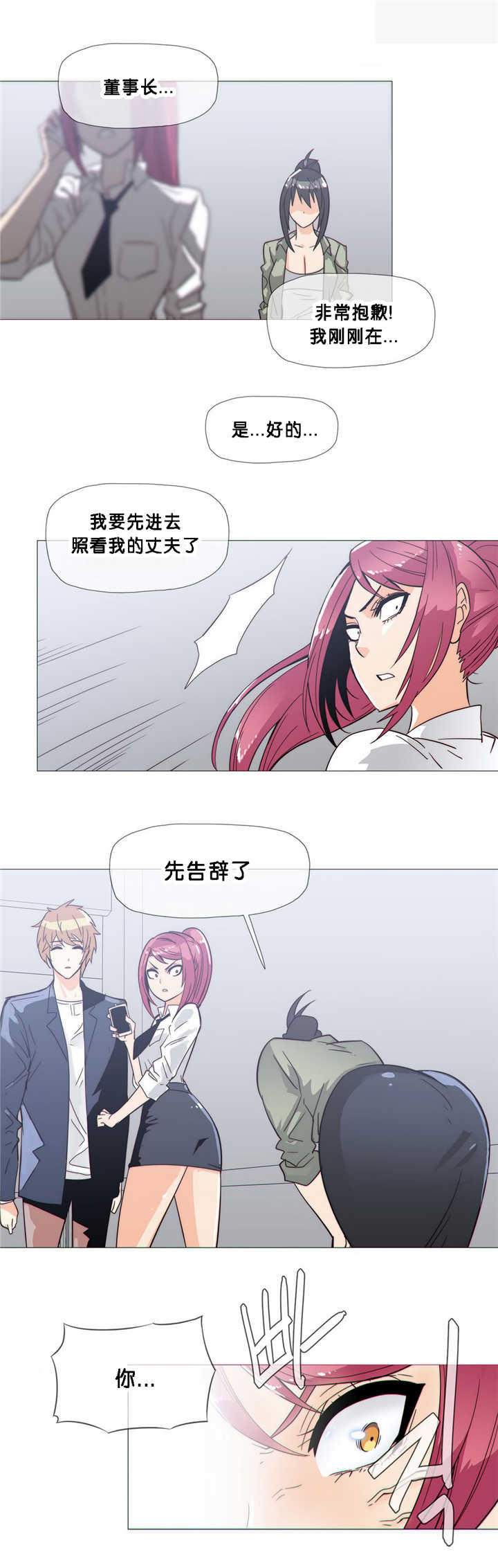 《潜伏刺客》漫画最新章节第20话 担心免费下拉式在线观看章节第【16】张图片