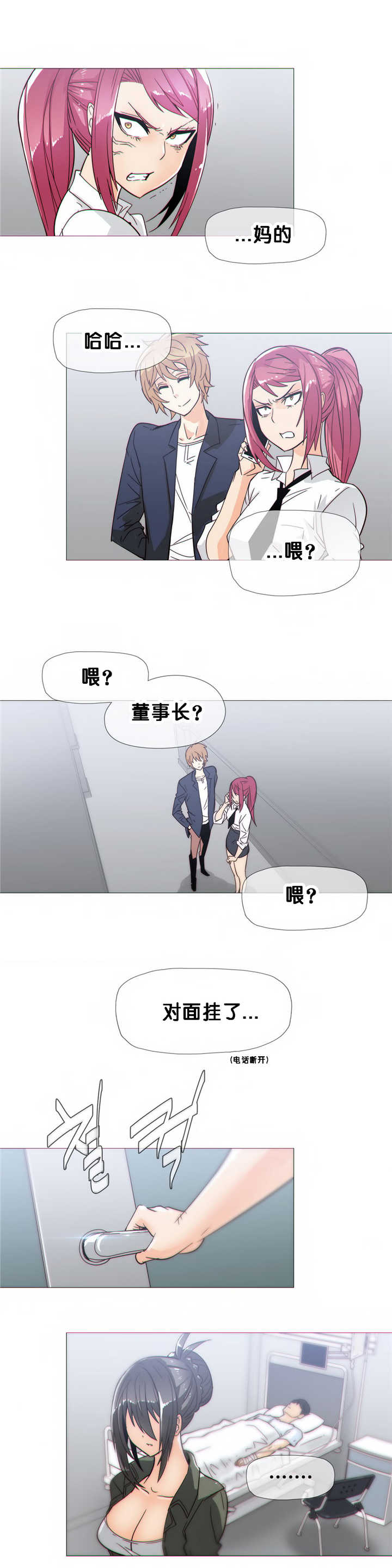 《潜伏刺客》漫画最新章节第20话 担心免费下拉式在线观看章节第【14】张图片