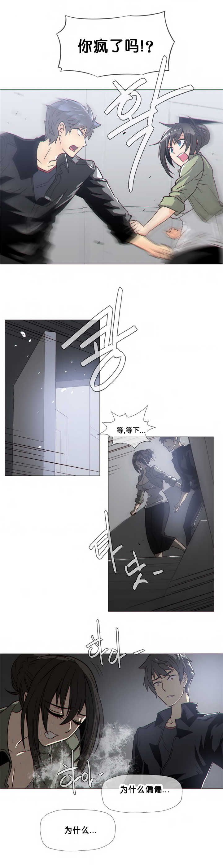 《潜伏刺客》漫画最新章节第20话 担心免费下拉式在线观看章节第【5】张图片