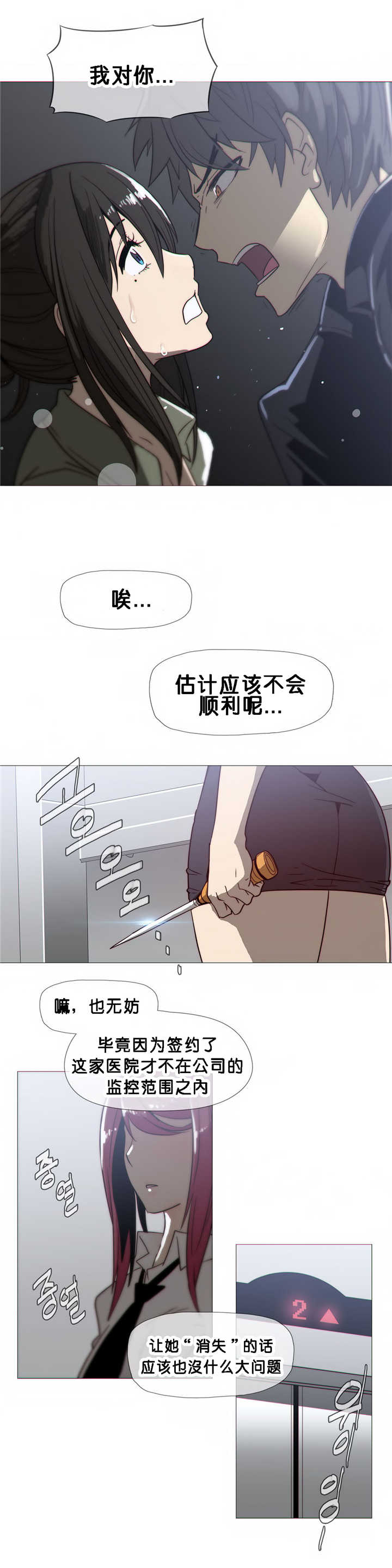 《潜伏刺客》漫画最新章节第20话 担心免费下拉式在线观看章节第【2】张图片