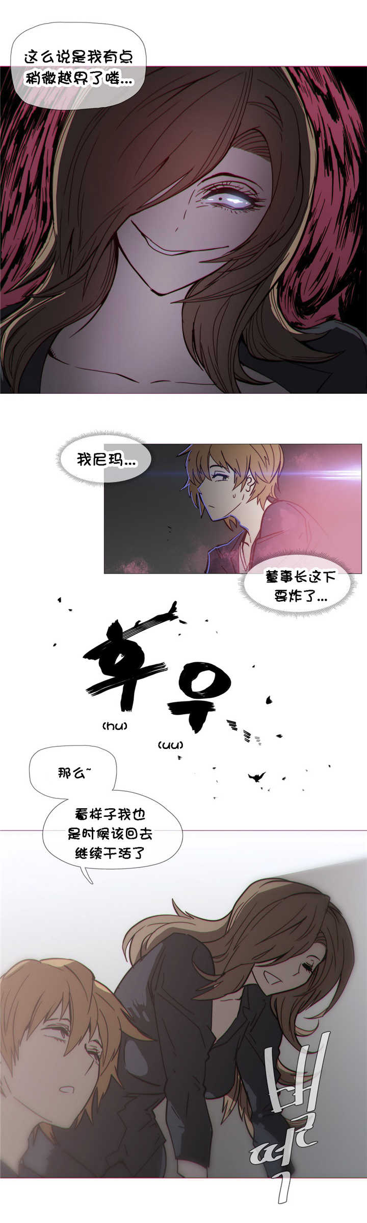 《潜伏刺客》漫画最新章节第29话 玩具免费下拉式在线观看章节第【7】张图片