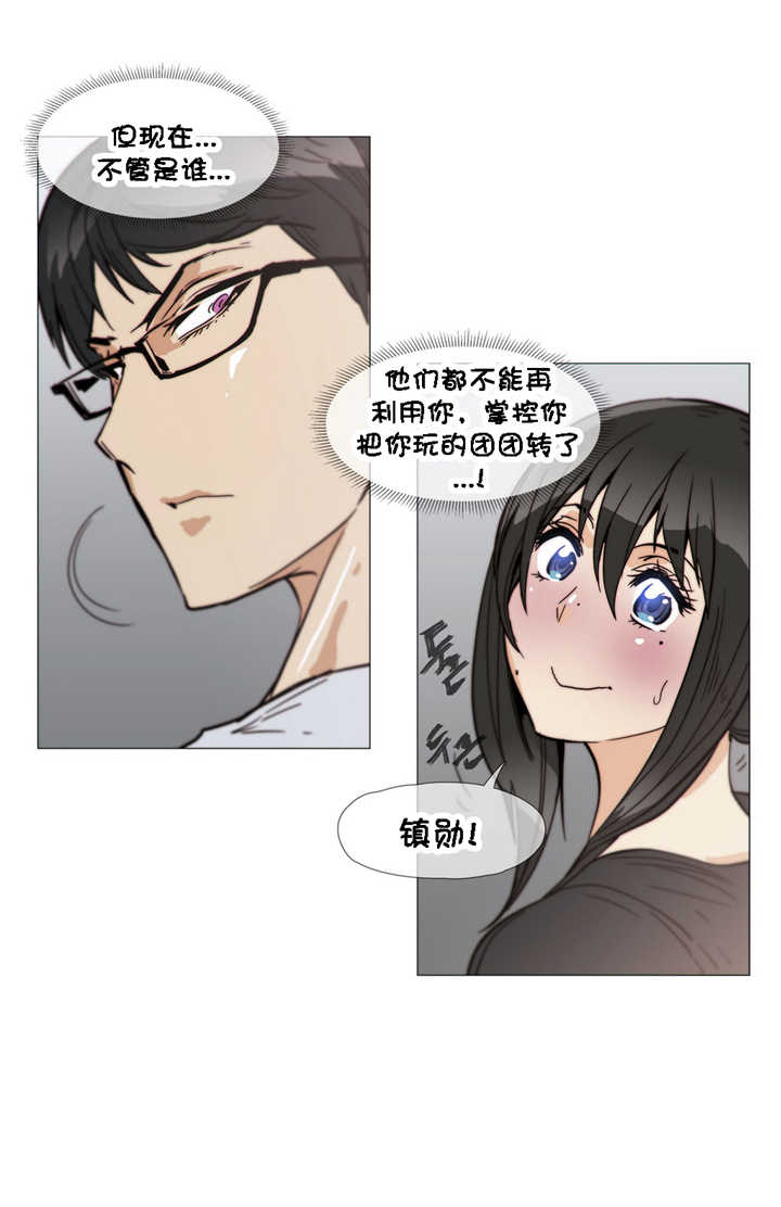 《潜伏刺客》漫画最新章节第29话 玩具免费下拉式在线观看章节第【4】张图片