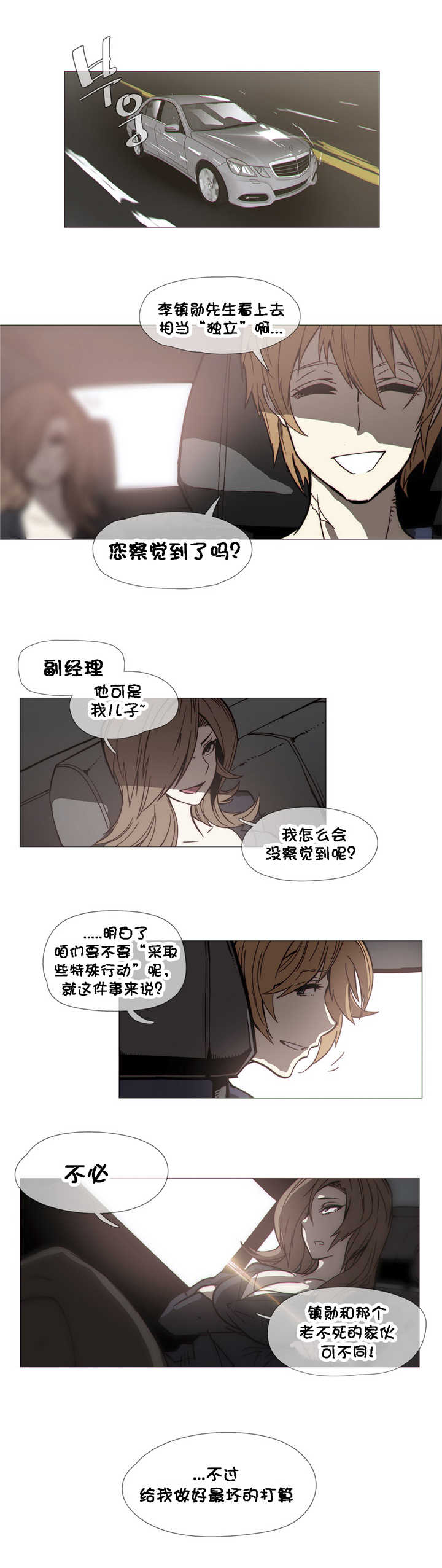 《潜伏刺客》漫画最新章节第29话 玩具免费下拉式在线观看章节第【3】张图片