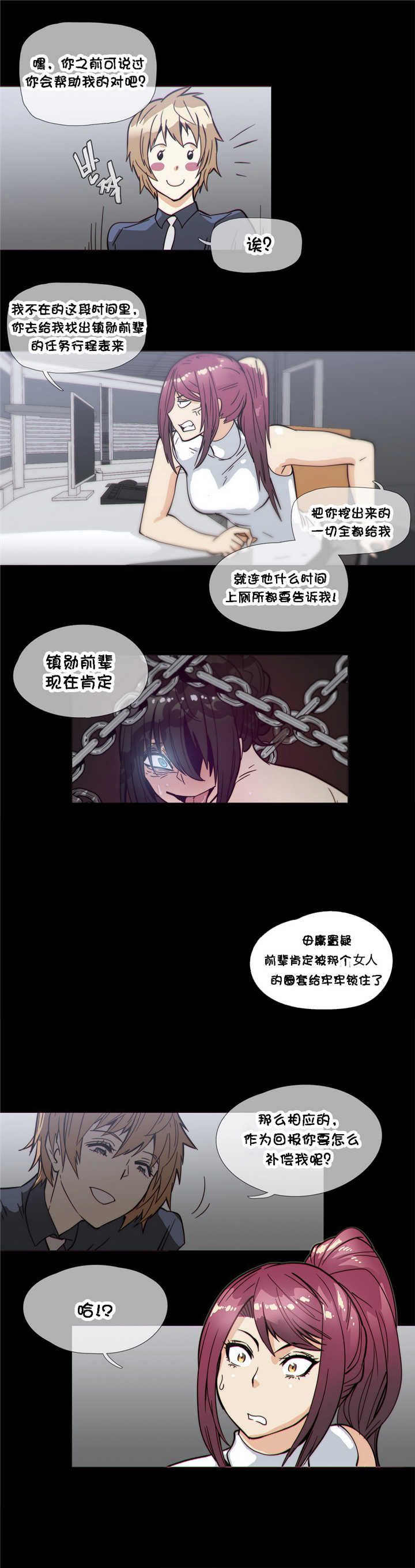 《潜伏刺客》漫画最新章节第30话 野兽免费下拉式在线观看章节第【12】张图片