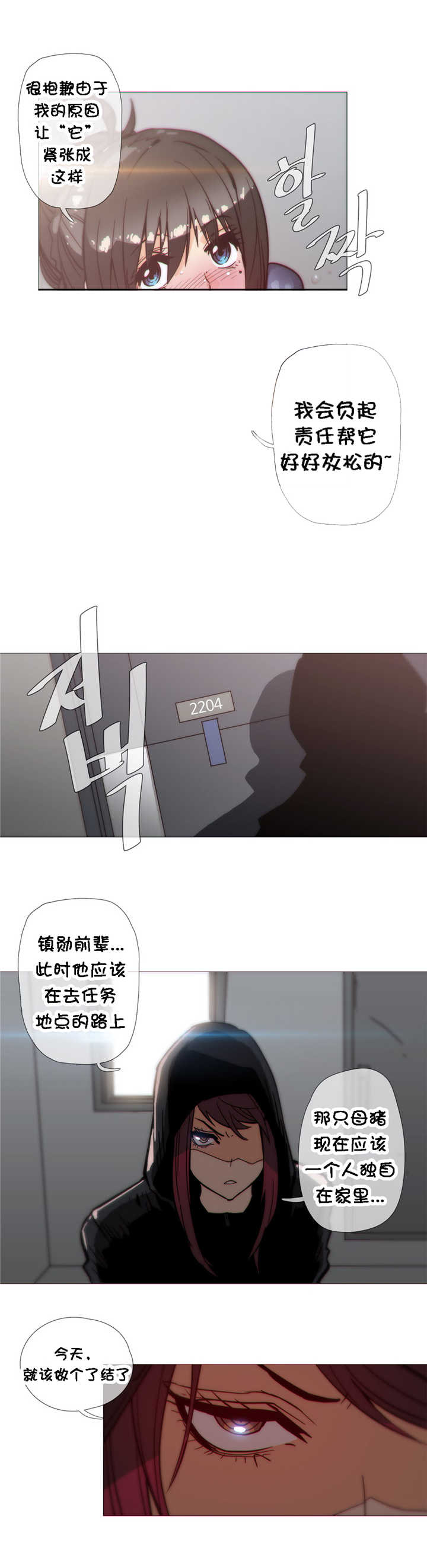 《潜伏刺客》漫画最新章节第30话 野兽免费下拉式在线观看章节第【2】张图片