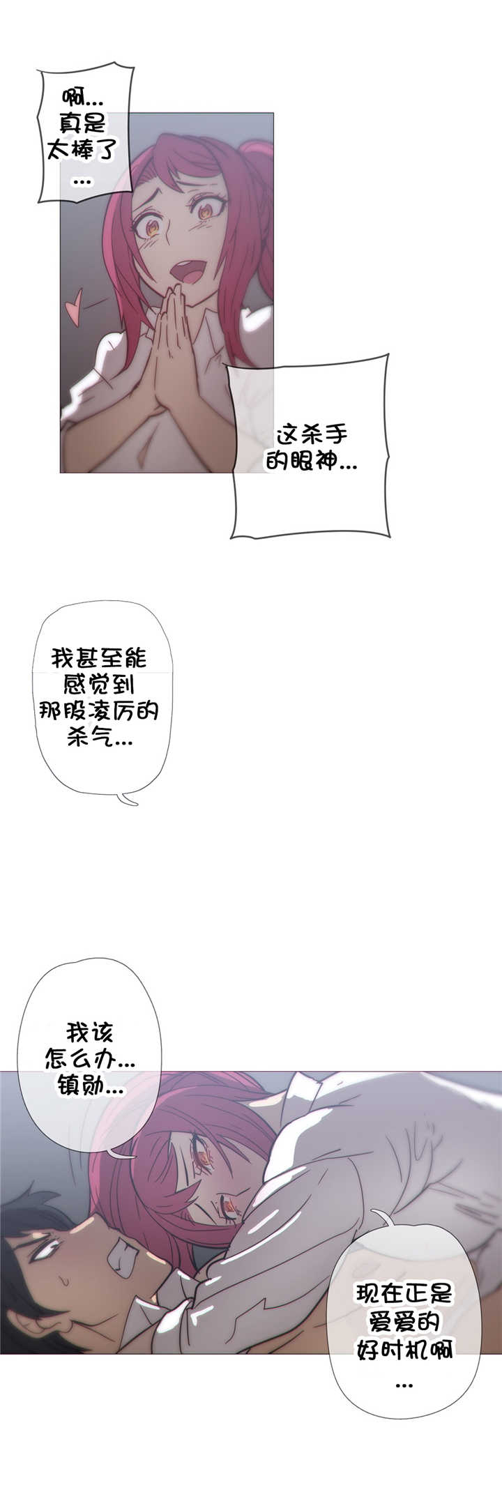 《潜伏刺客》漫画最新章节第35话 疯了免费下拉式在线观看章节第【5】张图片