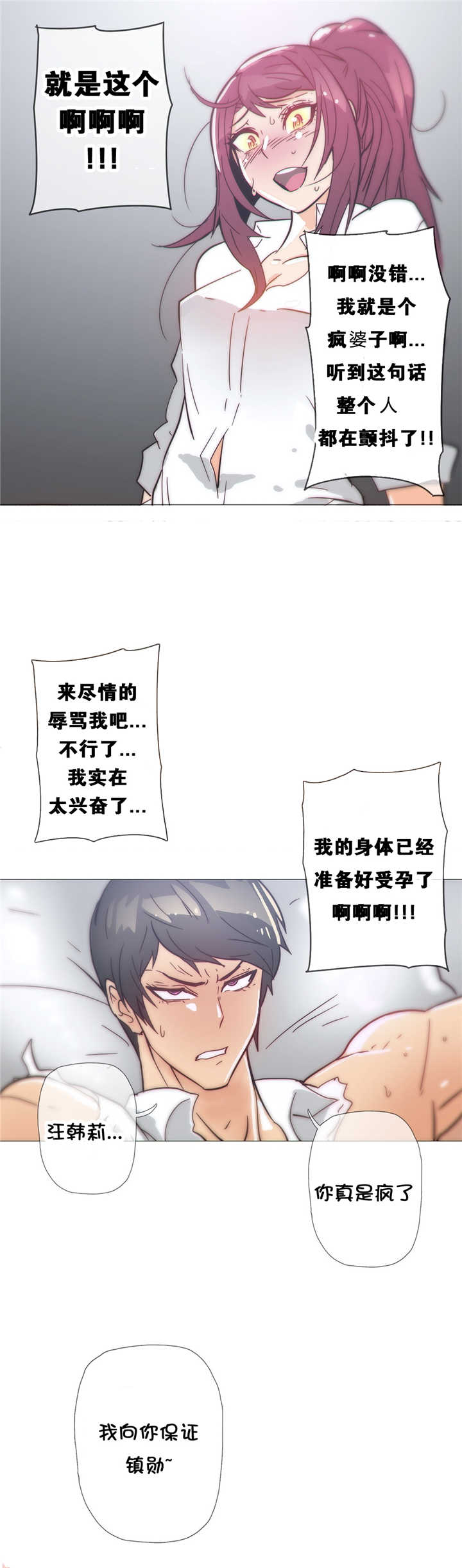 《潜伏刺客》漫画最新章节第35话 疯了免费下拉式在线观看章节第【3】张图片