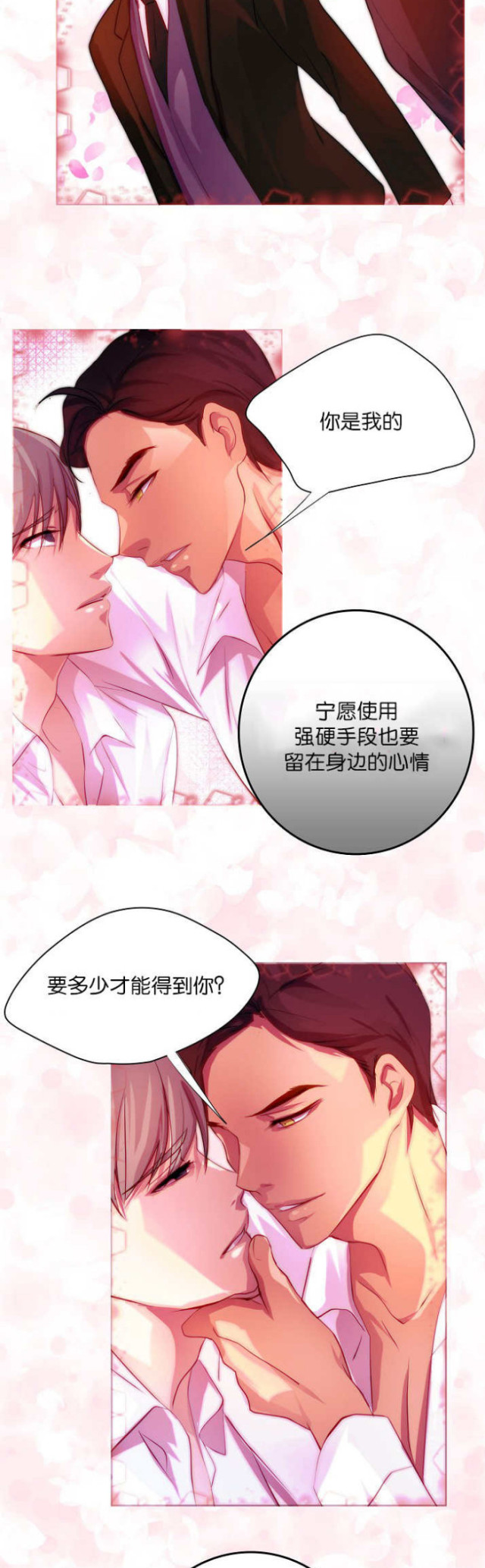 《暖爱》漫画最新章节第3话免费下拉式在线观看章节第【3】张图片