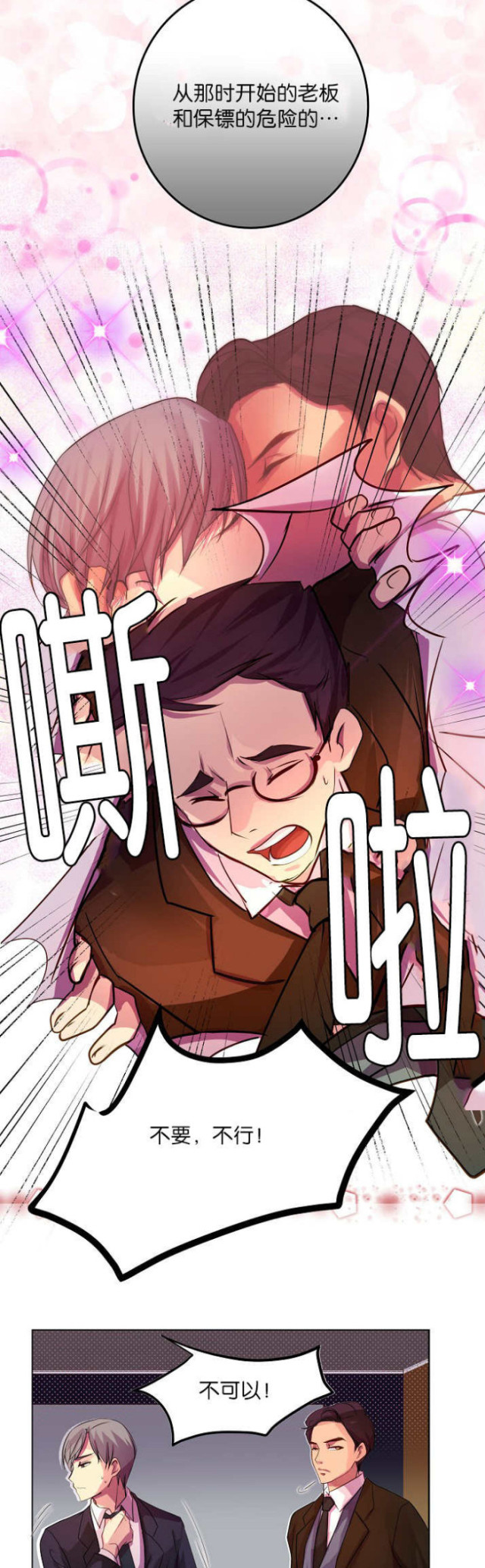 《暖爱》漫画最新章节第3话免费下拉式在线观看章节第【2】张图片