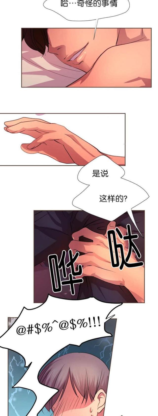 《暖爱》漫画最新章节第10话免费下拉式在线观看章节第【6】张图片