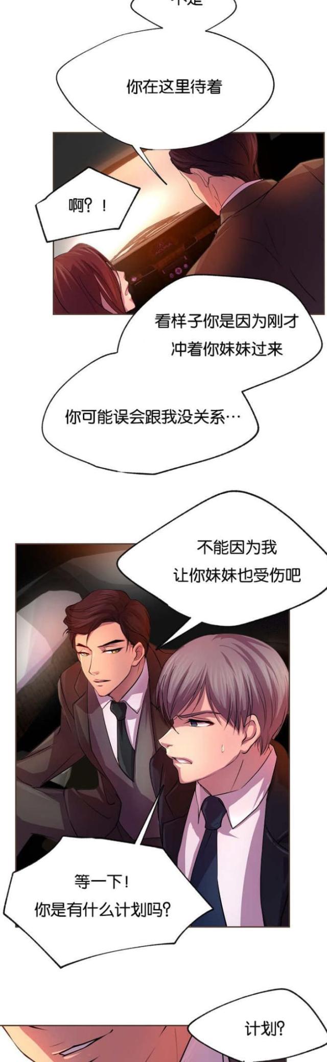 《暖爱》漫画最新章节第24话免费下拉式在线观看章节第【7】张图片