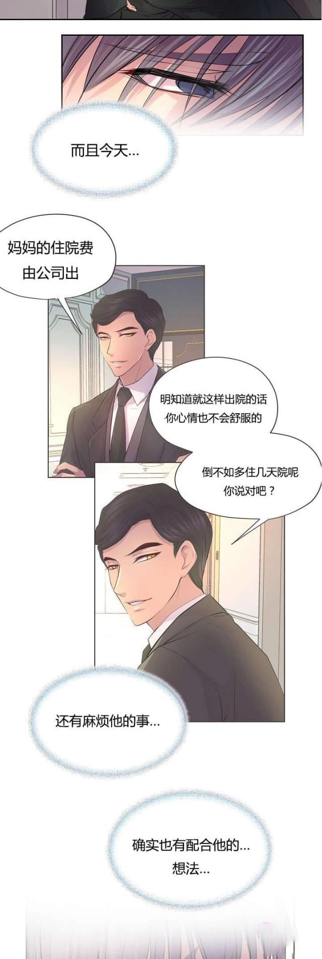 《暖爱》漫画最新章节第63话免费下拉式在线观看章节第【2】张图片