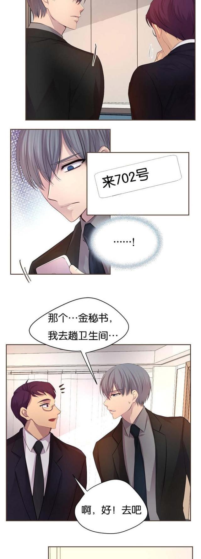 《暖爱》漫画最新章节第73话免费下拉式在线观看章节第【3】张图片