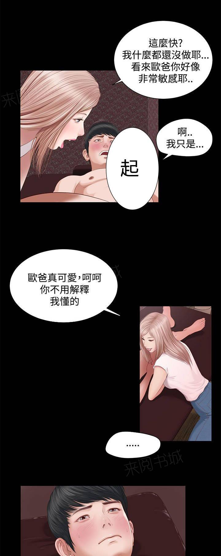 《完美女友》漫画最新章节第6话 年轻的她免费下拉式在线观看章节第【6】张图片