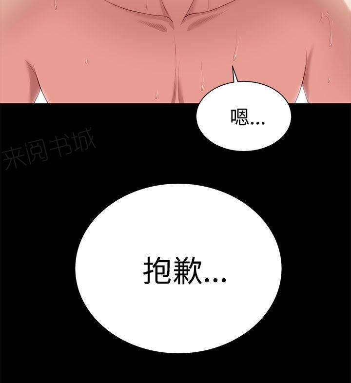 《完美女友》漫画最新章节第9话 抱歉免费下拉式在线观看章节第【1】张图片