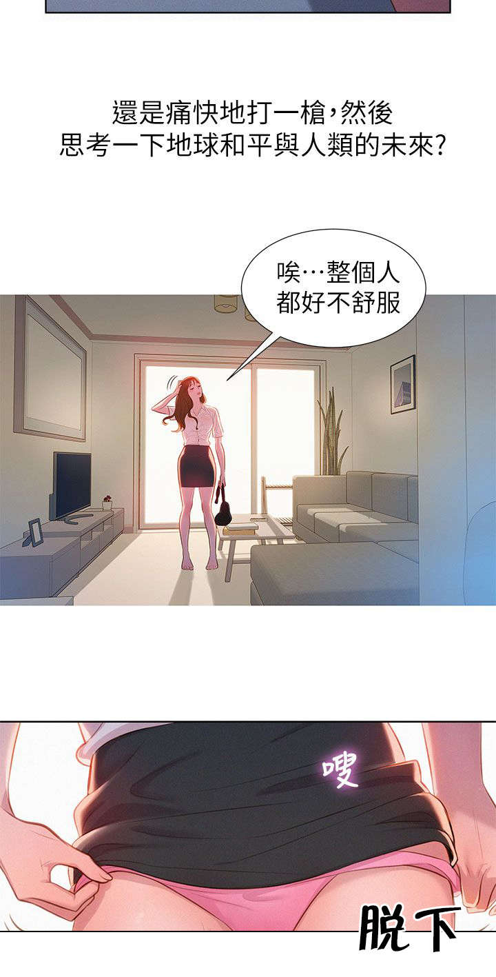 《比邻而交》漫画最新章节第1话 回家免费下拉式在线观看章节第【15】张图片