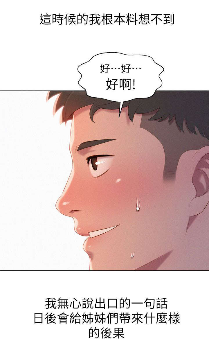 《比邻而交》漫画最新章节第3话 姐姐免费下拉式在线观看章节第【8】张图片