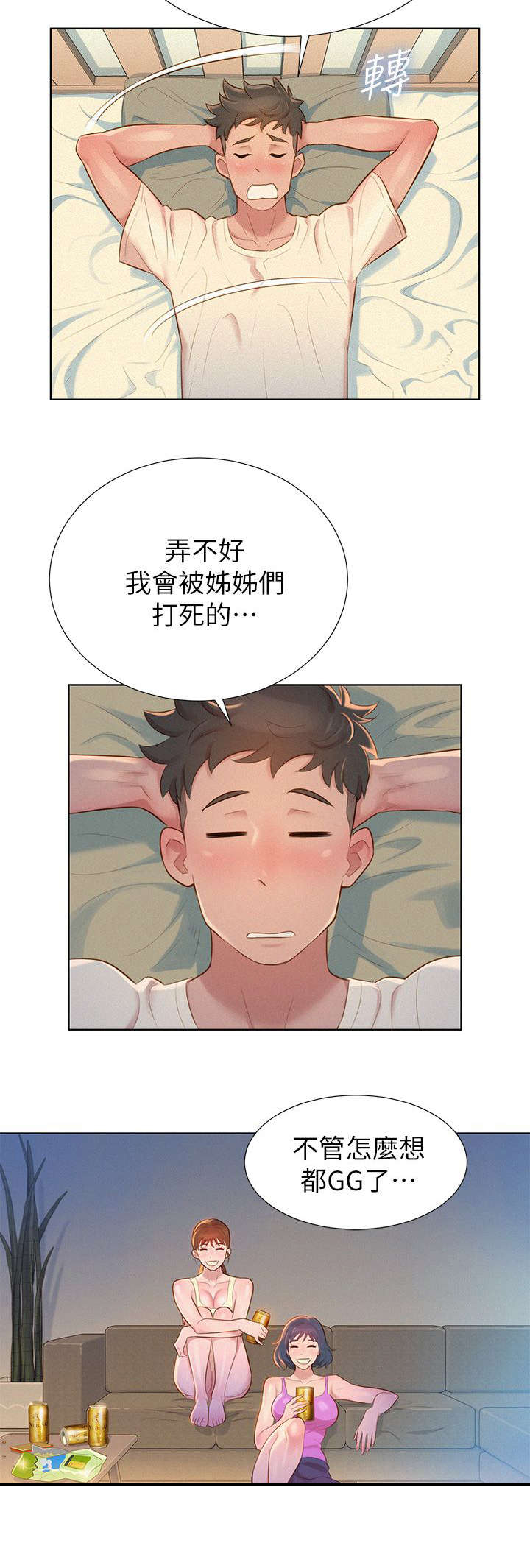 《比邻而交》漫画最新章节第3话 姐姐免费下拉式在线观看章节第【1】张图片