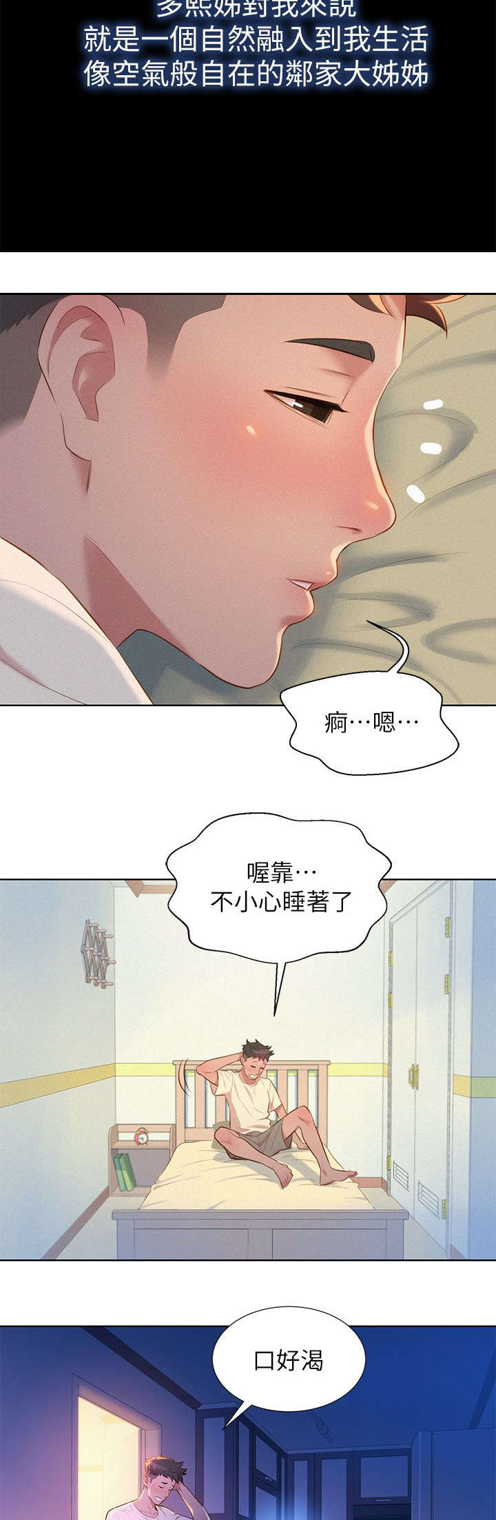 《比邻而交》漫画最新章节第4话 记忆免费下拉式在线观看章节第【10】张图片