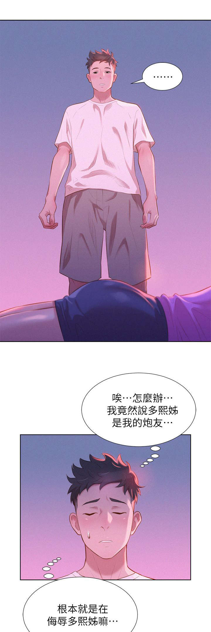 《比邻而交》漫画最新章节第4话 记忆免费下拉式在线观看章节第【4】张图片