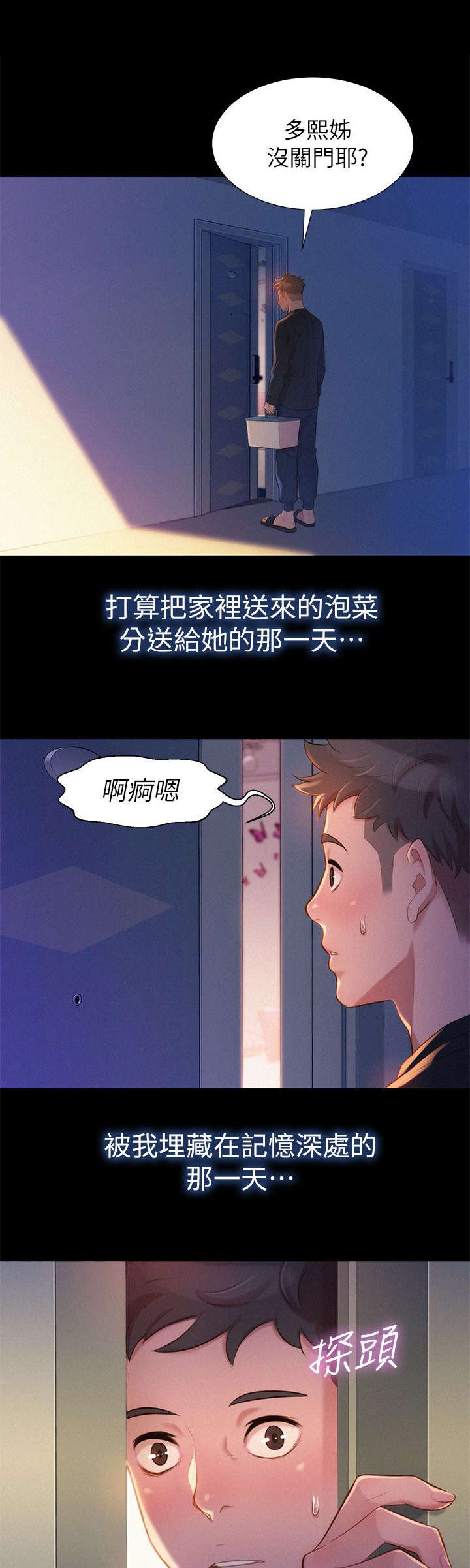 《比邻而交》漫画最新章节第4话 记忆免费下拉式在线观看章节第【2】张图片