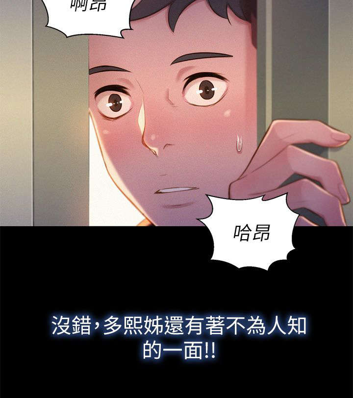 《比邻而交》漫画最新章节第5话 邀约免费下拉式在线观看章节第【24】张图片