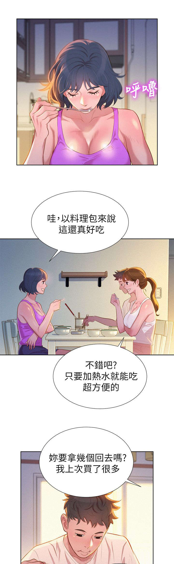 《比邻而交》漫画最新章节第5话 邀约免费下拉式在线观看章节第【7】张图片