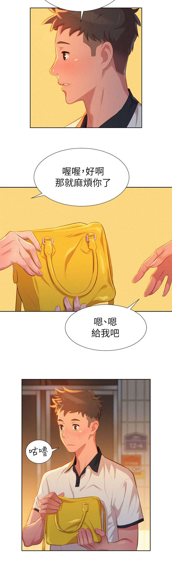 《比邻而交》漫画最新章节第6话 偶遇免费下拉式在线观看章节第【9】张图片