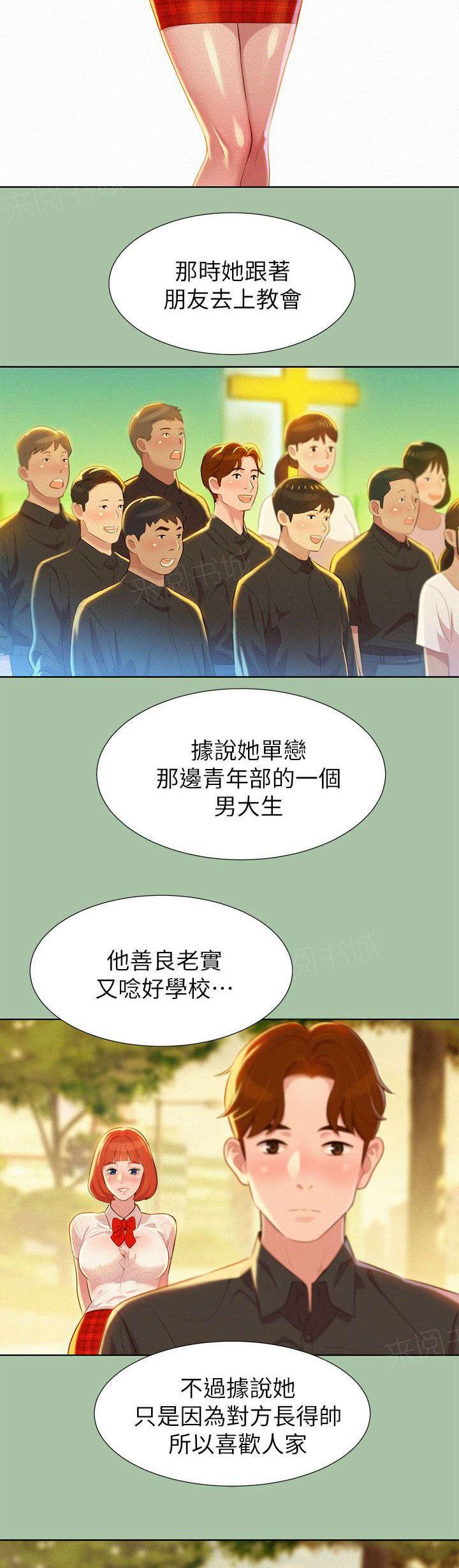 《比邻而交》漫画最新章节第9话 学生时期免费下拉式在线观看章节第【14】张图片