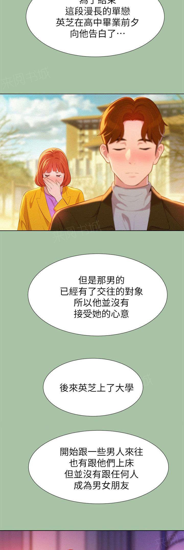 《比邻而交》漫画最新章节第9话 学生时期免费下拉式在线观看章节第【3】张图片