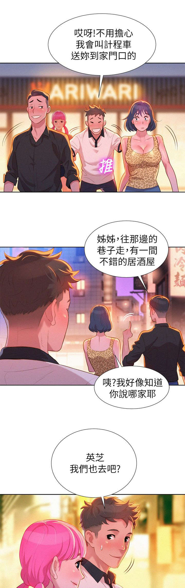 《比邻而交》漫画最新章节第10话 行动免费下拉式在线观看章节第【9】张图片