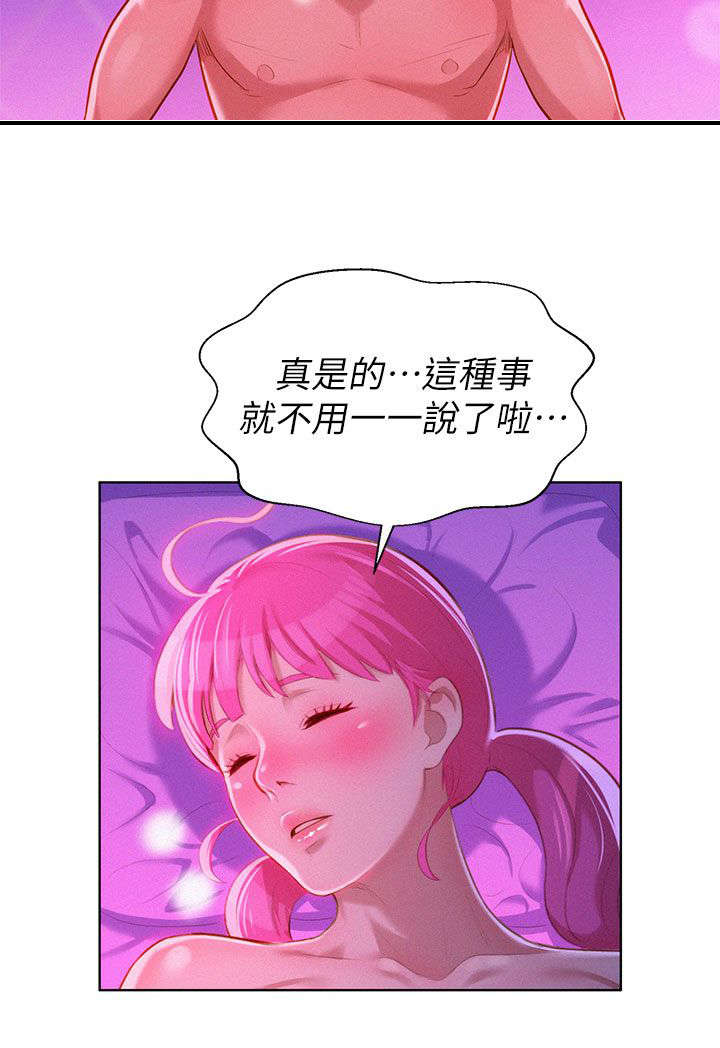 《比邻而交》漫画最新章节第13话 愉快的事免费下拉式在线观看章节第【12】张图片