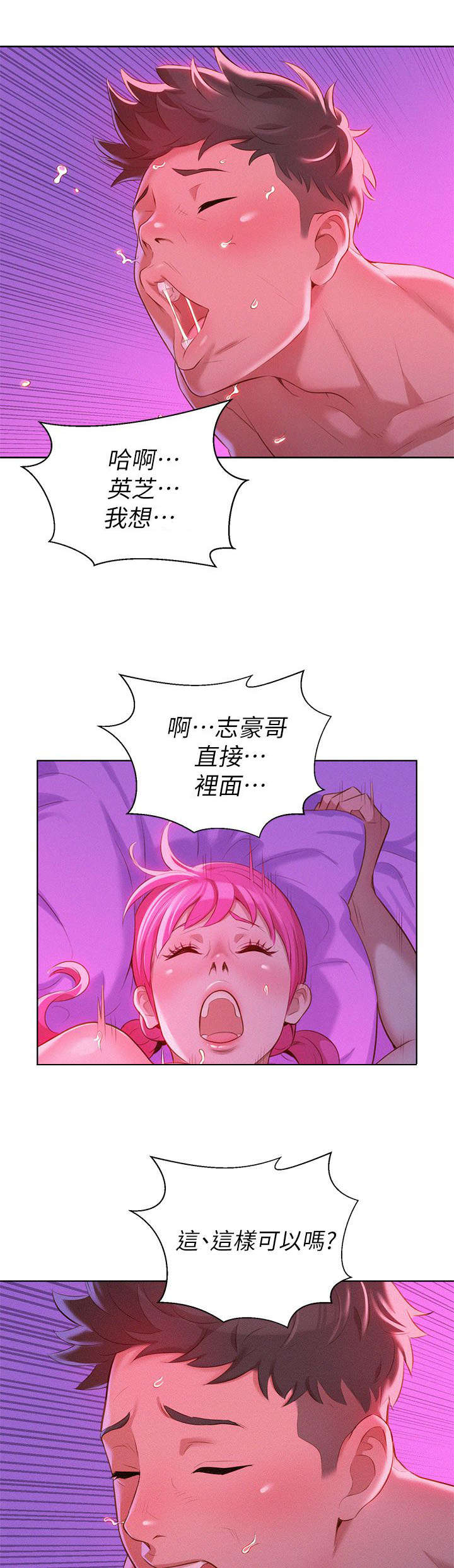 《比邻而交》漫画最新章节第13话 愉快的事免费下拉式在线观看章节第【5】张图片