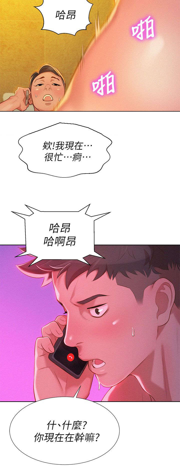 《比邻而交》漫画最新章节第14话 夜晚免费下拉式在线观看章节第【9】张图片