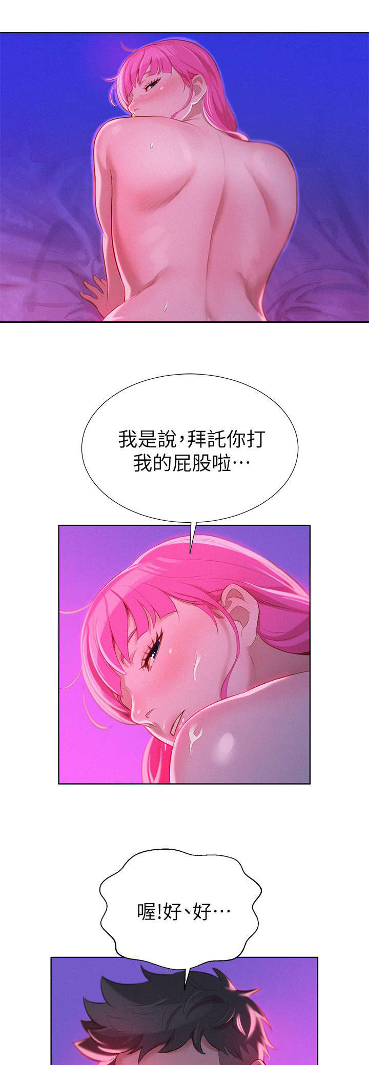 《比邻而交》漫画最新章节第15话 请求免费下拉式在线观看章节第【6】张图片