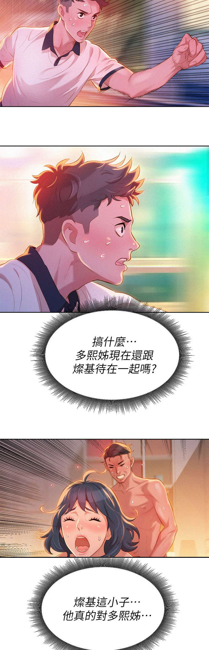 《比邻而交》漫画最新章节第16话 联系免费下拉式在线观看章节第【10】张图片