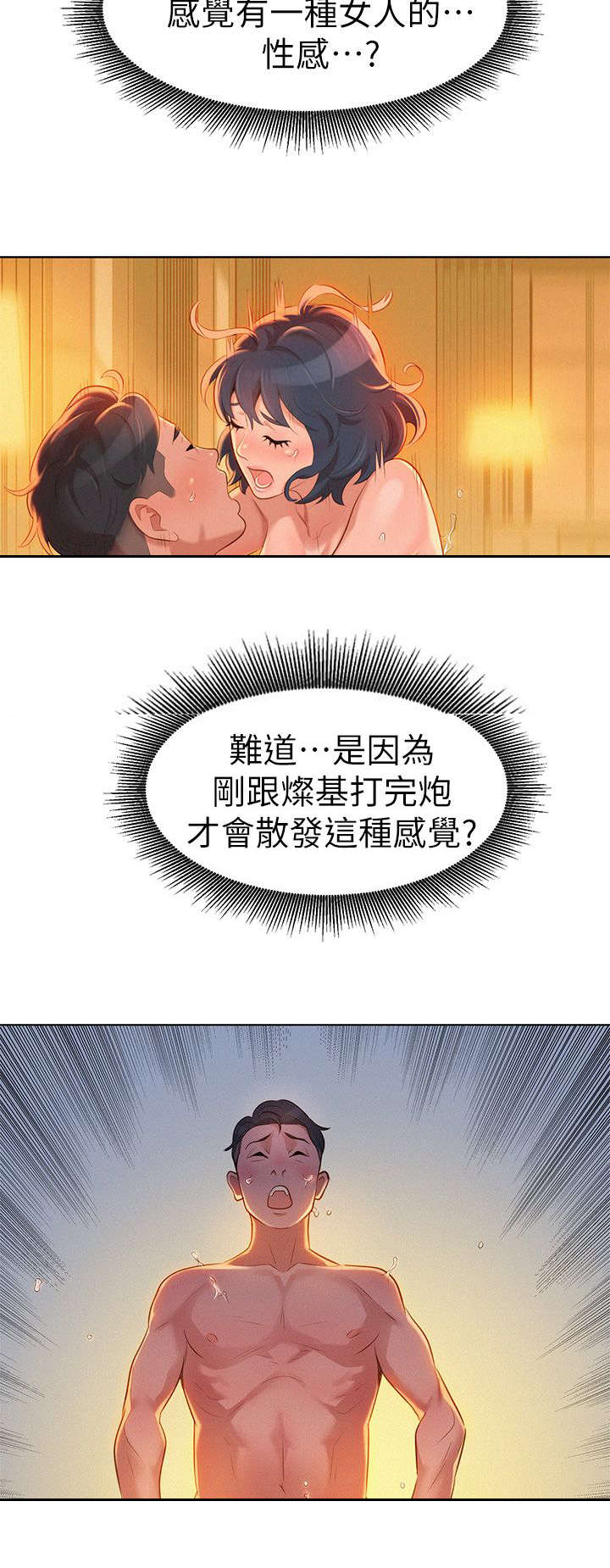 《比邻而交》漫画最新章节第17话 烦恼免费下拉式在线观看章节第【15】张图片