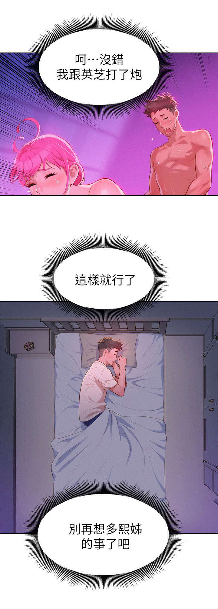 《比邻而交》漫画最新章节第17话 烦恼免费下拉式在线观看章节第【12】张图片