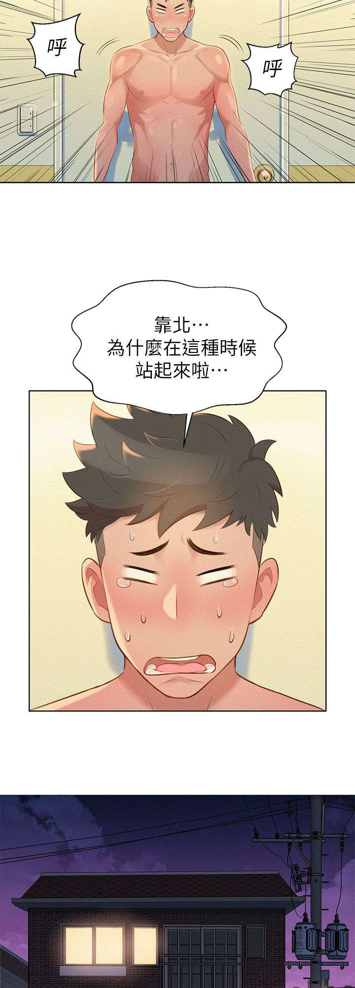 《比邻而交》漫画最新章节第19话 偷看免费下拉式在线观看章节第【13】张图片