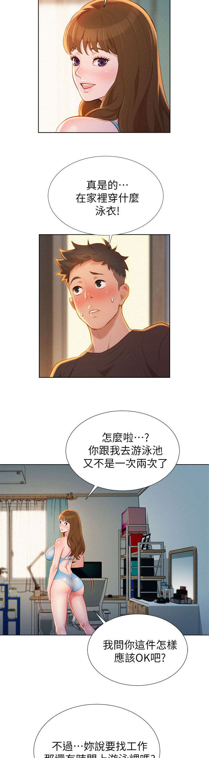 《比邻而交》漫画最新章节第21话 旅行免费下拉式在线观看章节第【16】张图片