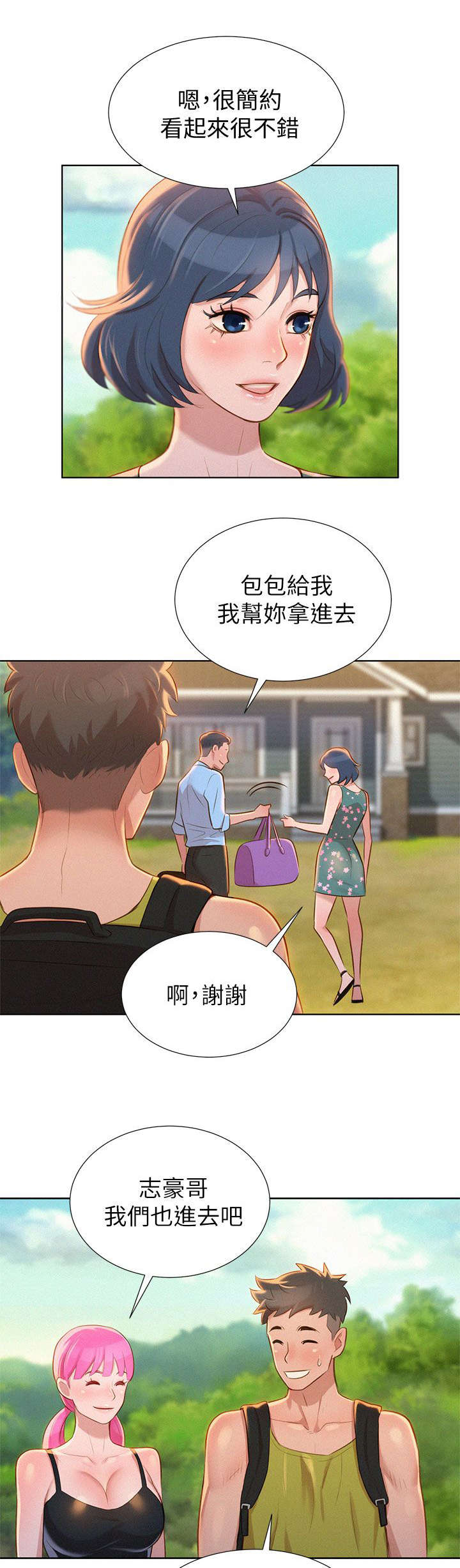 《比邻而交》漫画最新章节第21话 旅行免费下拉式在线观看章节第【3】张图片