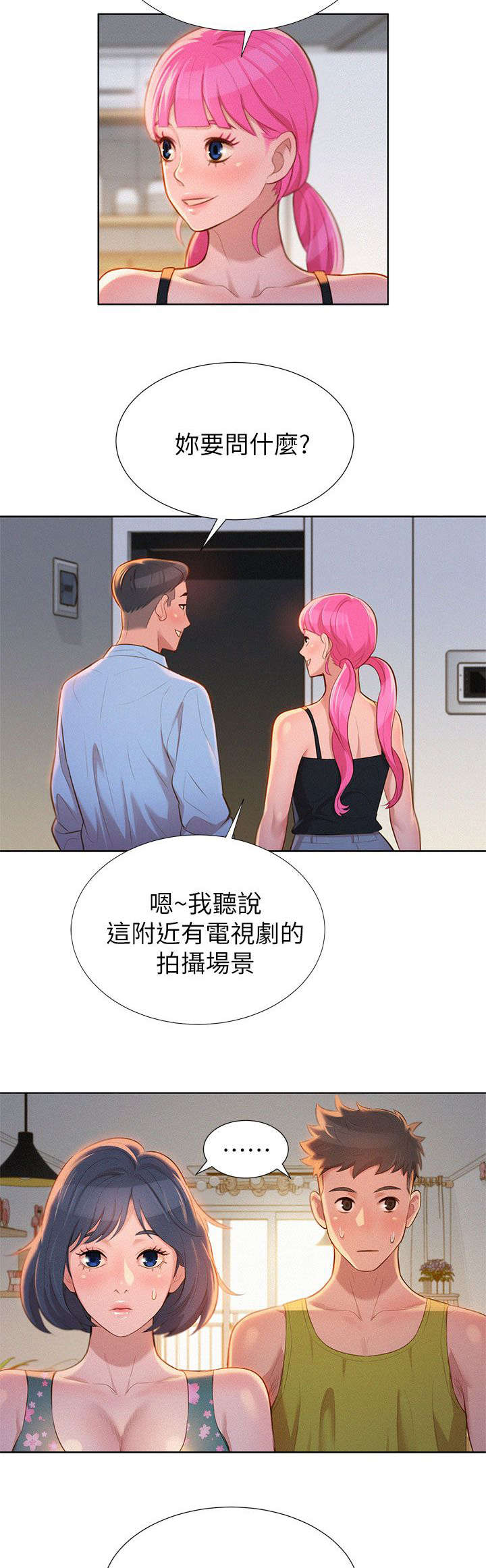 《比邻而交》漫画最新章节第22话 逛超市免费下拉式在线观看章节第【16】张图片