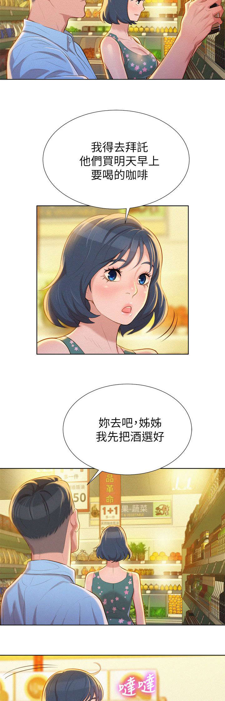 《比邻而交》漫画最新章节第22话 逛超市免费下拉式在线观看章节第【4】张图片