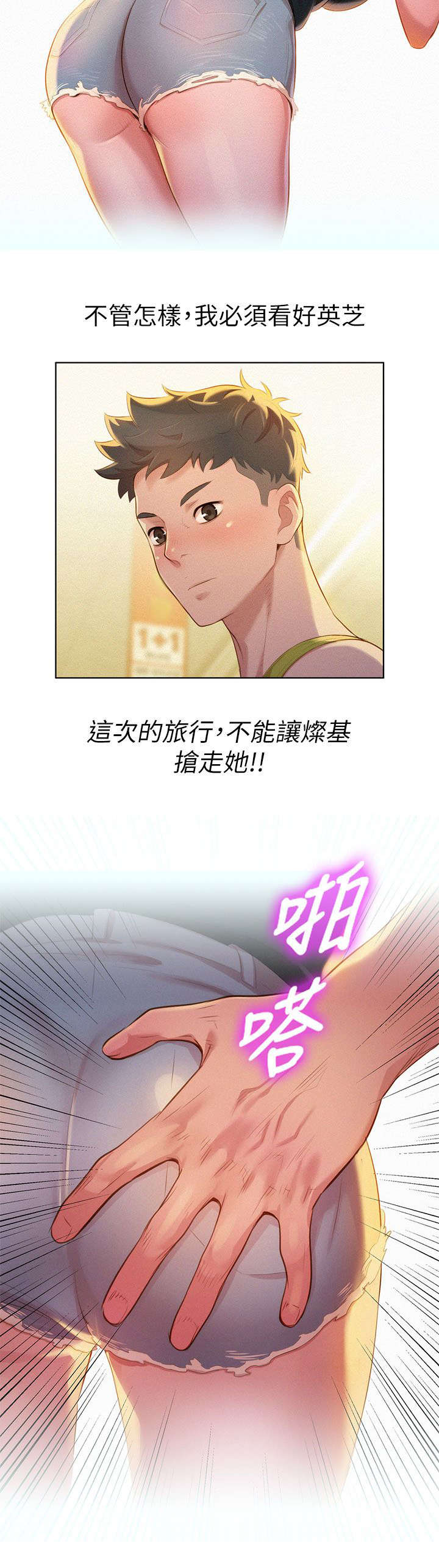 《比邻而交》漫画最新章节第22话 逛超市免费下拉式在线观看章节第【1】张图片